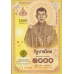 (668) ** PN141 Thailand 1000 Baht Year 2020 (Comm.)